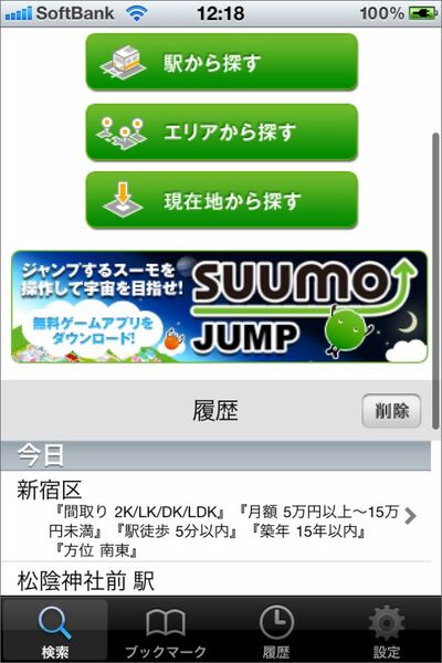 『SUUMO』