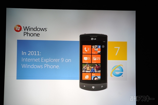 Windows Phone 7にIE9がやってくる！：Windows Phone 7のアップデートプラン