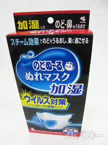 保湿フィルターでマスクに潤いをプラス