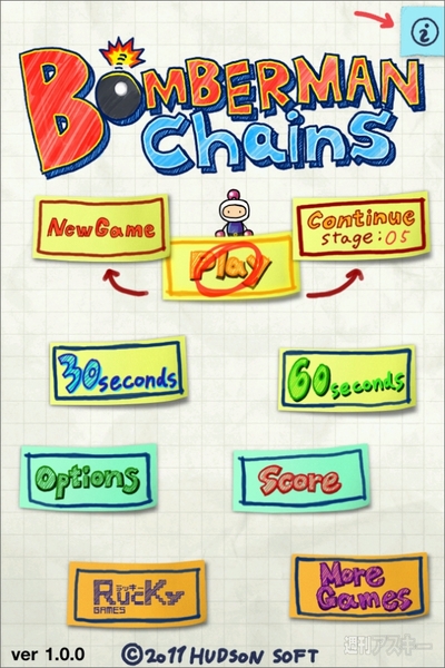 ボンバーマン・チェインズ