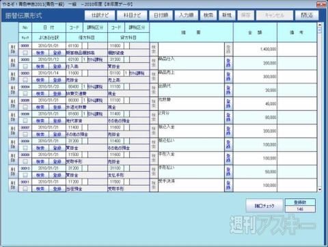 やるぞ！青色申告2011