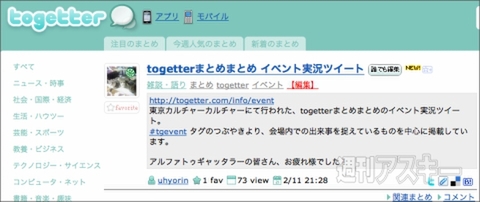 【トゥギャッター通信】第15回　「トゥギャッターまとめまとめとウィルコム愛」