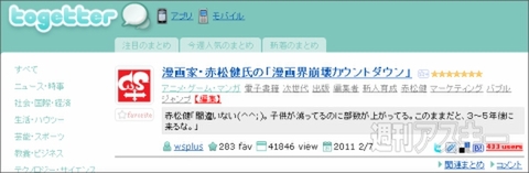 【トゥギャッター通信】第15回　「トゥギャッターまとめまとめ」