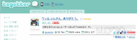 【トゥギャッター通信】第15回　「トゥギャッターまとめまとめ」