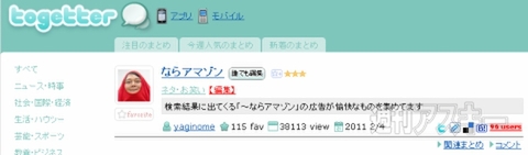 【トゥギャッター通信】第15回　「トゥギャッターまとめまとめ」