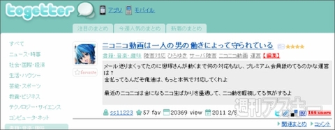 【トゥギャッター通信】第15回　「トゥギャッターまとめまとめ」