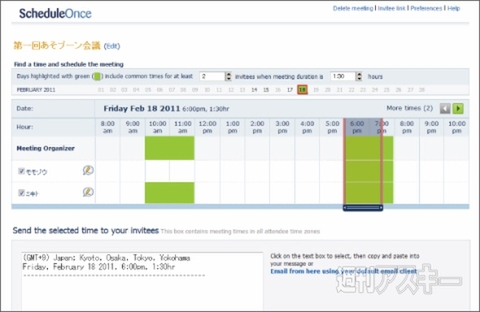 FirefoxのとChromeで会議スケジュールを効率化