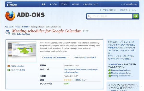 FirefoxのとChromeで会議スケジュールを効率化