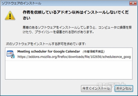 FirefoxのとChromeで会議スケジュールを効率化
