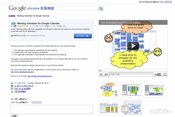 FirefoxのとChromeで会議スケジュールを効率化