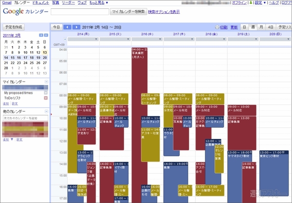 FirefoxのとChromeで会議スケジュールを効率化