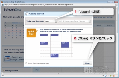 FirefoxのとChromeで会議スケジュールを効率化