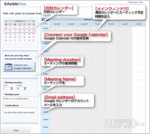 FirefoxのとChromeで会議スケジュールを効率化