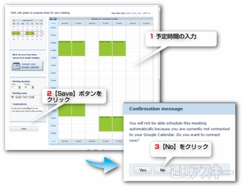 FirefoxのとChromeで会議スケジュールを効率化