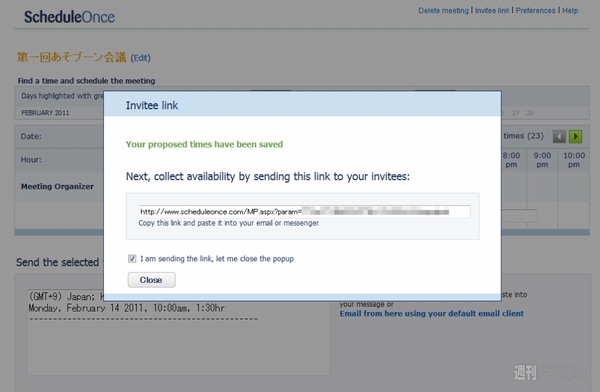 FirefoxのとChromeで会議スケジュールを効率化
