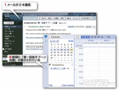 FirefoxのとChromeで会議スケジュールを効率化