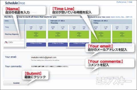 FirefoxのとChromeで会議スケジュールを効率化
