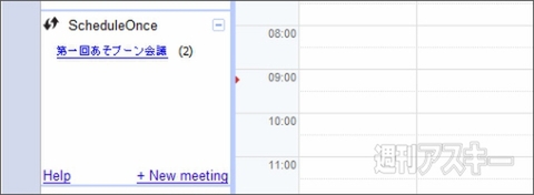 FirefoxのとChromeで会議スケジュールを効率化