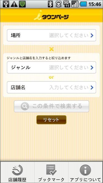 ｉタウンページ