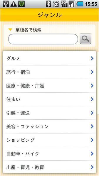 ｉタウンページ