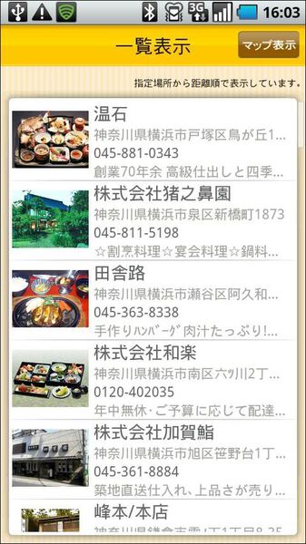 ｉタウンページ