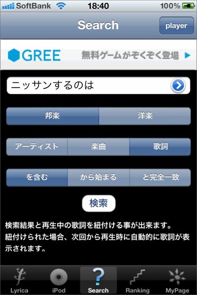 歌詞が瞬時に分かるiphoneアプリに惚れた 週刊アスキー