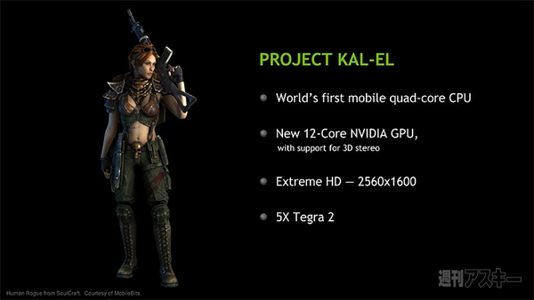 次世代Tegra『Kal-El』を実機デモ：NVIDIAブース