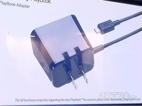 PlayBook ACアダプター