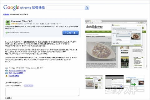 Chromeでevernoteをフル活用 Webクリップ用エクステンション Evernoteにクリップする で遊ぼう 週刊アスキー