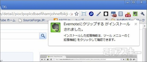 Chrome：エクステンション“Evernoteにクリップする”