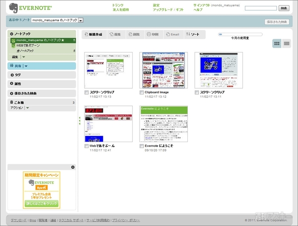 Chrome：エクステンション“Evernoteにクリップする”