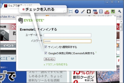 Chrome：エクステンション“Evernoteにクリップする”
