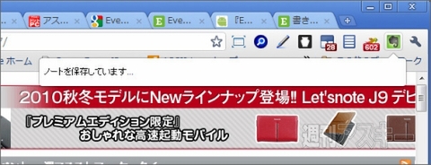 Chrome：エクステンション“Evernoteにクリップする”