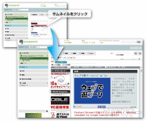 Chrome：エクステンション“Evernoteにクリップする”