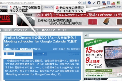 Chrome：エクステンション“Evernoteにクリップする”