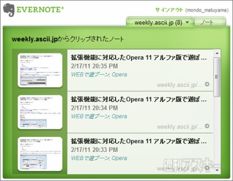 Chrome：エクステンション“Evernoteにクリップする”