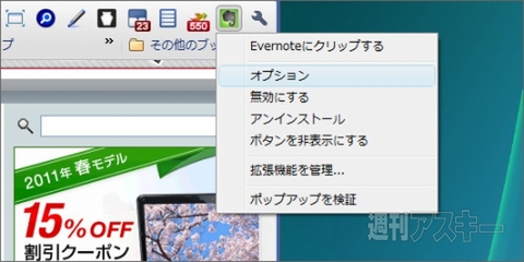 Chrome：エクステンション“Evernoteにクリップする”