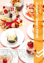 TKM006　スイーツフォレスト