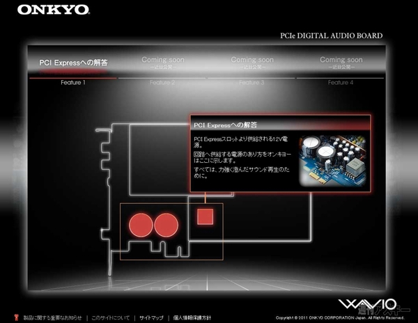 オンキヨー新サウンドボード
