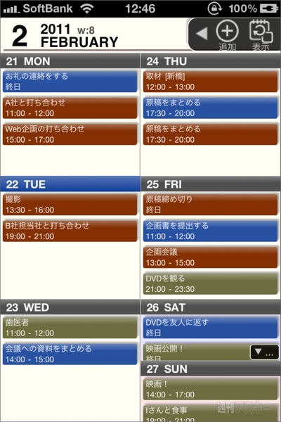 GoogleカレンダーのスケジュールをiPhone4でも共有していきたい!!