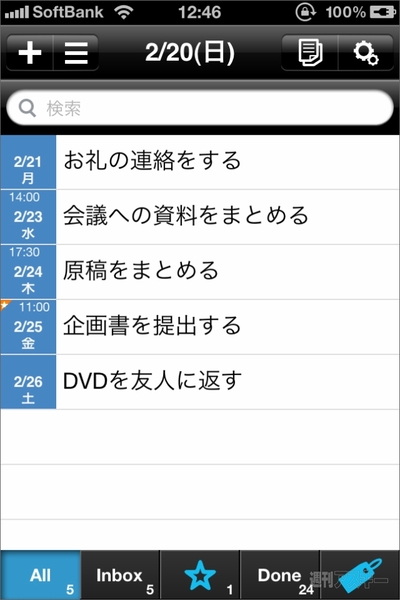 GoogleカレンダーのスケジュールをiPhone4でも共有していきたい!!
