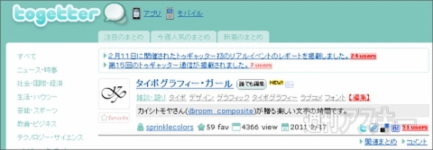 【トゥギャッター通信】第16回　「タイポ少女とぶらぶら動物」