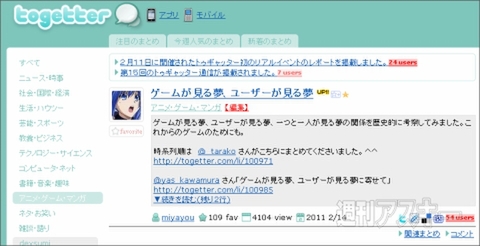 【トゥギャッター通信】第16回　「タイポ少女とぶらぶら動物」