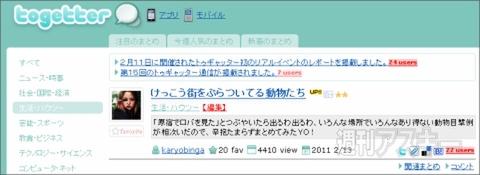 【トゥギャッター通信】第16回　「タイポ少女とぶらぶら動物」