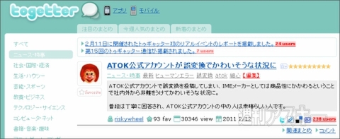 【トゥギャッター通信】第16回　「タイポ少女とぶらぶら動物」