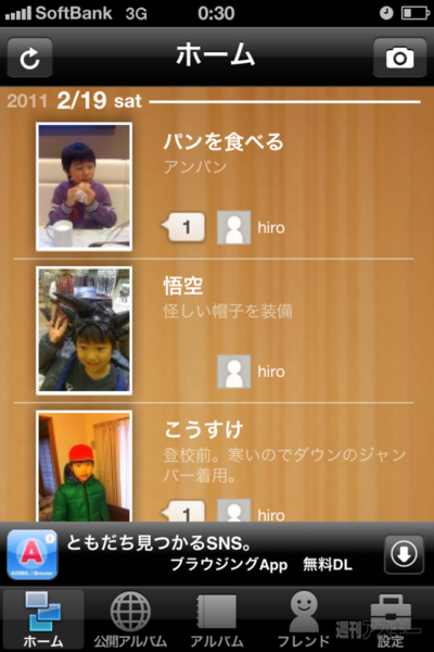 【iPhone/Androidアプリ】『ちょこフォト for Life-X』 