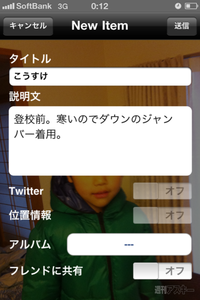 【iPhone/Androidアプリ】『ちょこフォト for Life-X』 