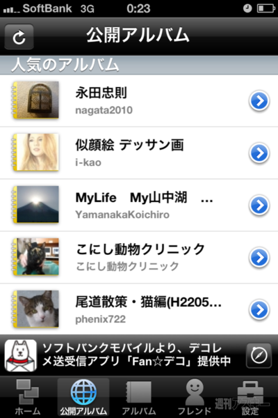 【iPhone/Androidアプリ】『ちょこフォト for Life-X』 