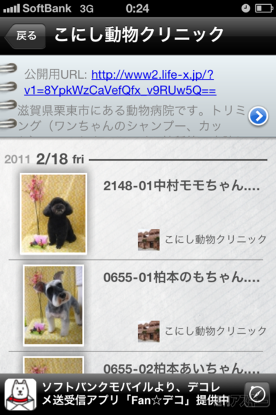 【iPhone/Androidアプリ】『ちょこフォト for Life-X』 