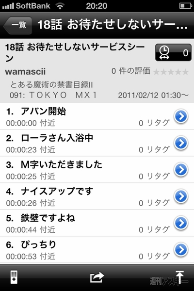スマホをテレビ・BDのリモコンにする！[週アス本誌連動]